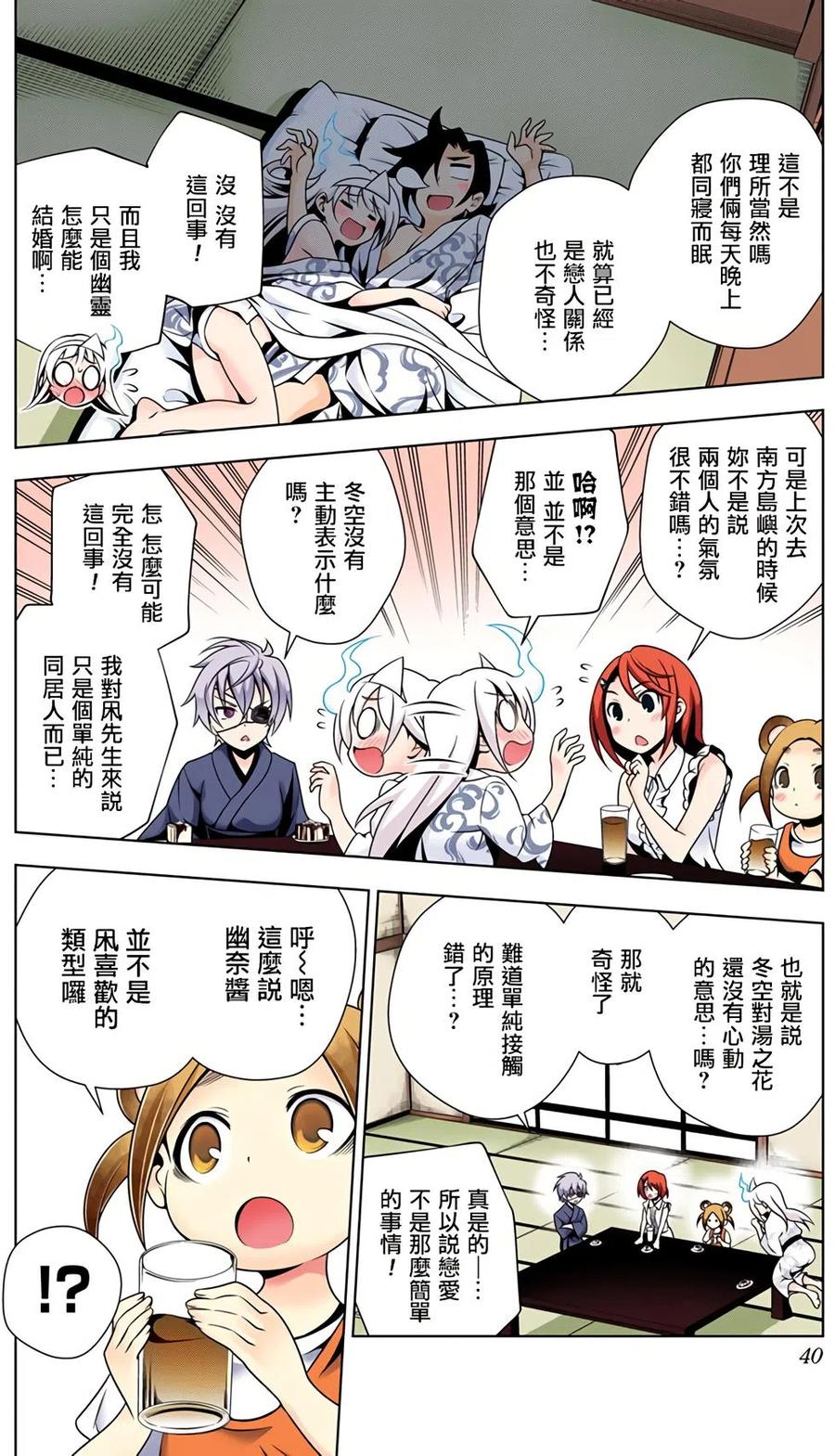 《摇曳庄的幽奈小姐》全彩版05 第40页