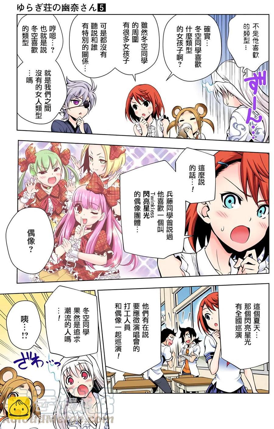 《摇曳庄的幽奈小姐》全彩版05 第41页
