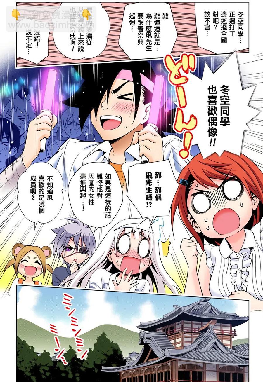 《摇曳庄的幽奈小姐》全彩版05 第42页