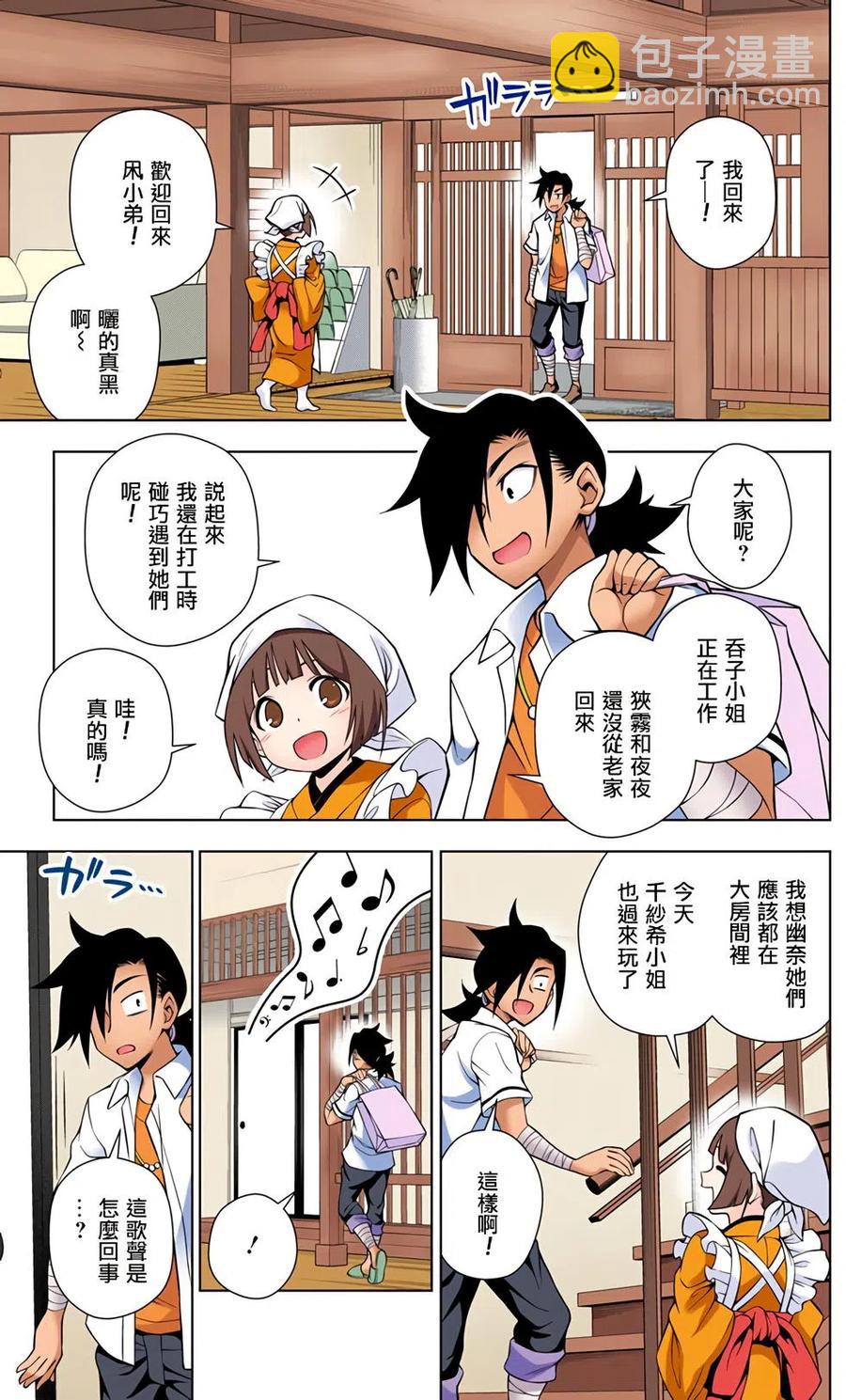 《摇曳庄的幽奈小姐》全彩版05 第43页