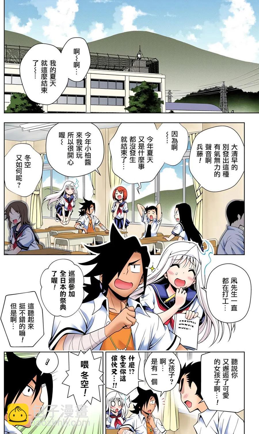 《摇曳庄的幽奈小姐》全彩版05 第47页