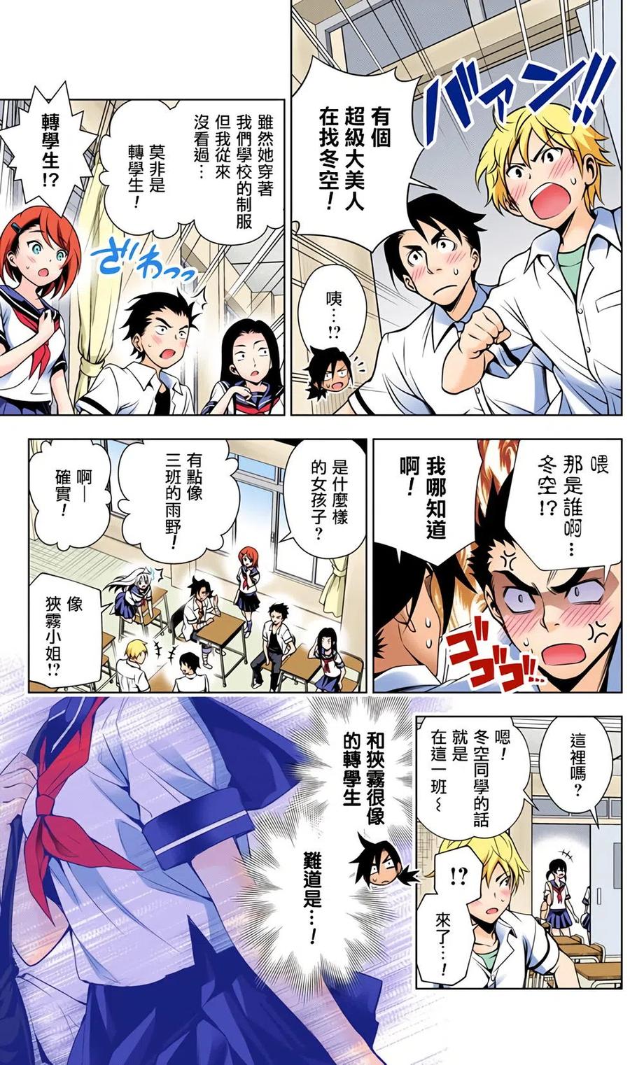 《摇曳庄的幽奈小姐》全彩版05 第48页