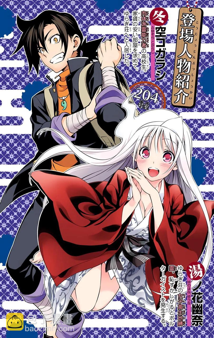 《摇曳庄的幽奈小姐》全彩版05 第4页