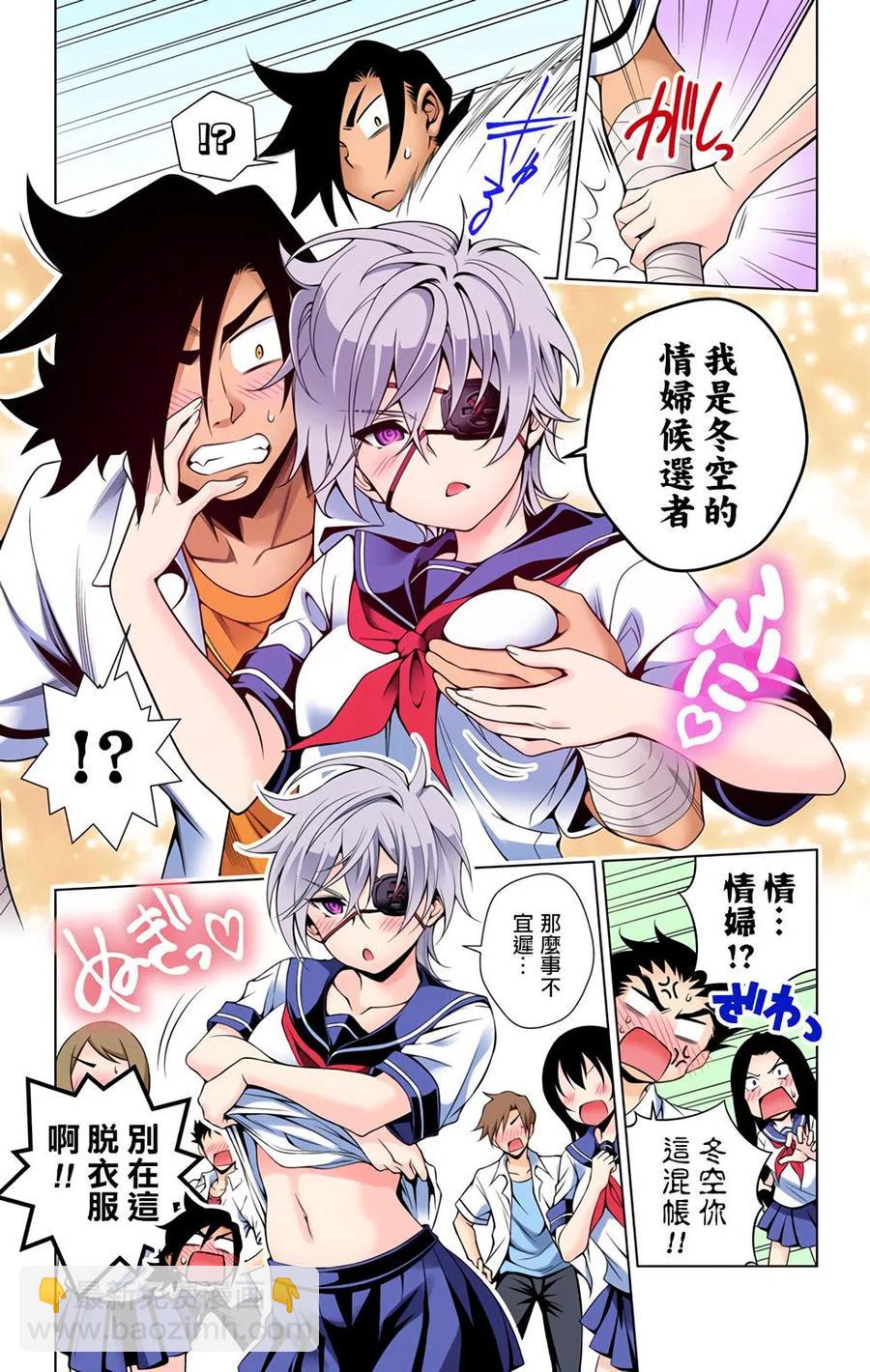 《摇曳庄的幽奈小姐》全彩版05 第50页