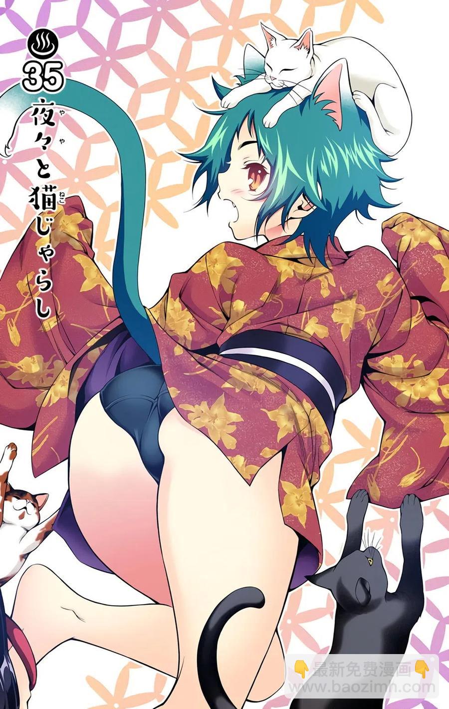 《摇曳庄的幽奈小姐》全彩版05 第7页