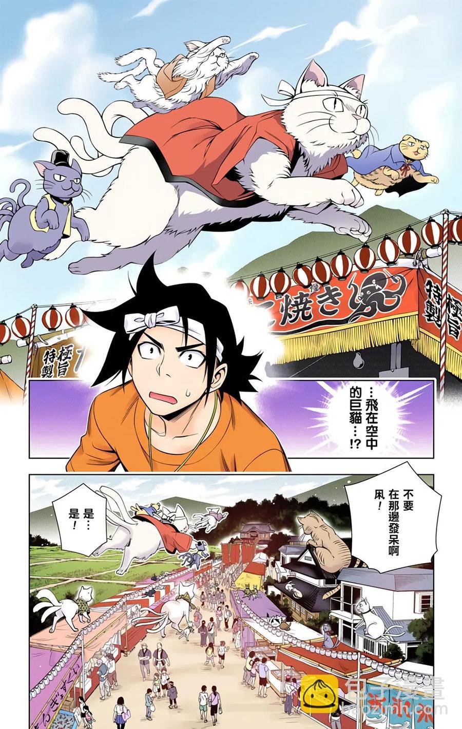 《摇曳庄的幽奈小姐》全彩版05 第8页