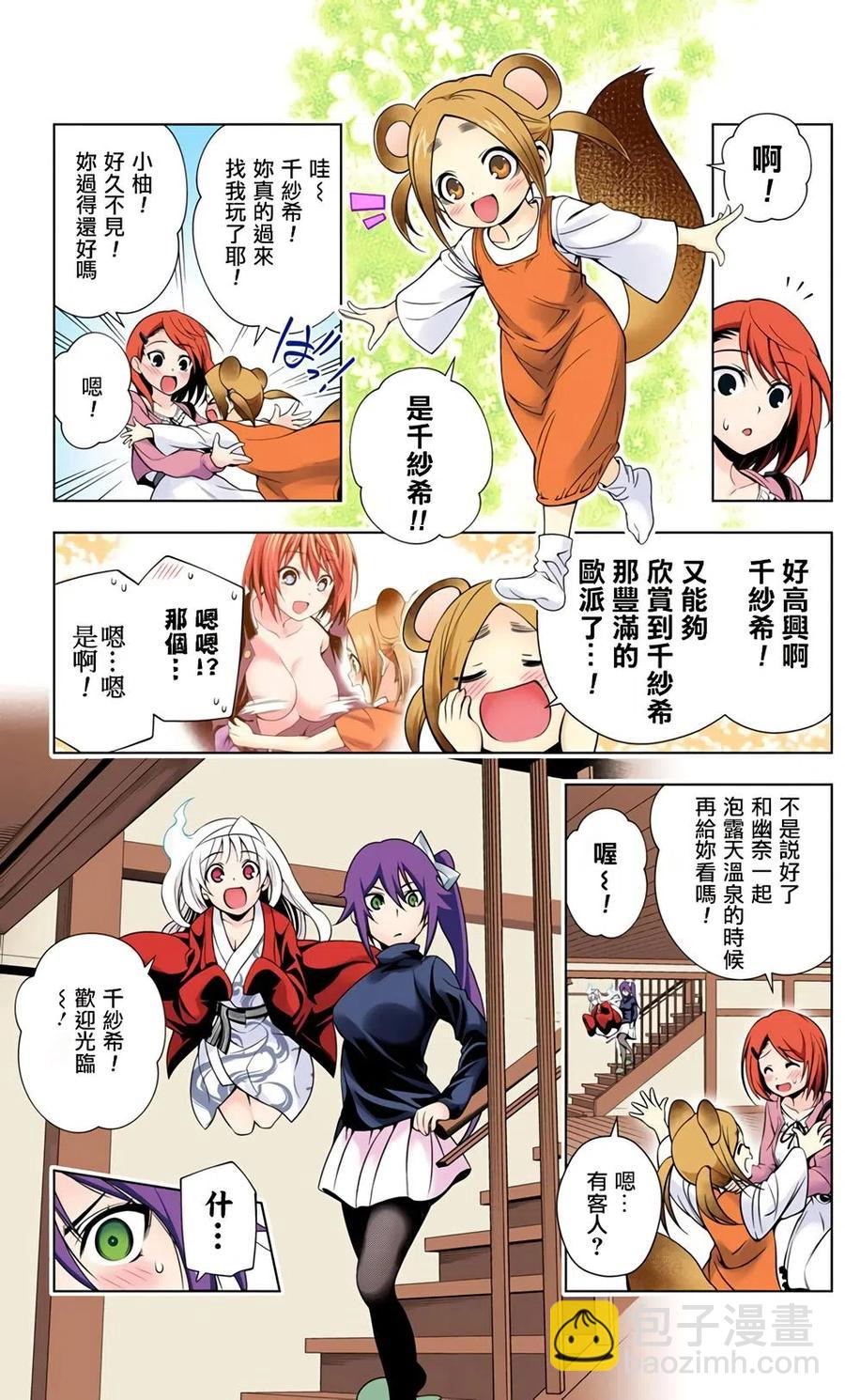 《摇曳庄的幽奈小姐》全彩版03 第11页