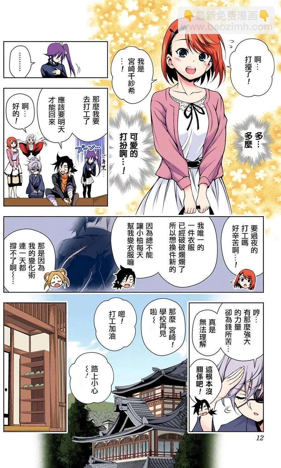 《摇曳庄的幽奈小姐》全彩版03 第12页