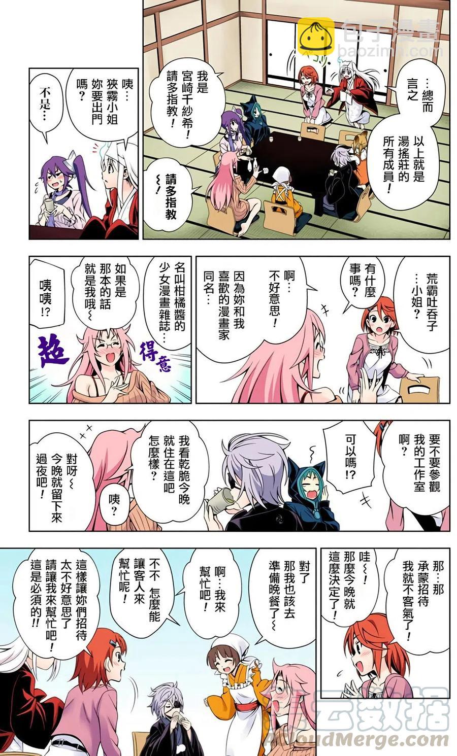 《摇曳庄的幽奈小姐》全彩版03 第13页