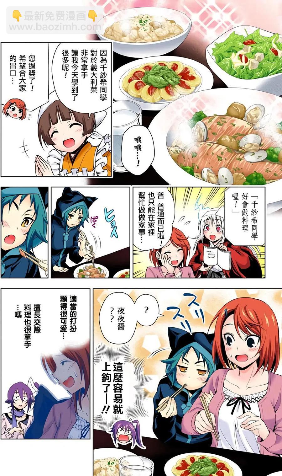 《摇曳庄的幽奈小姐》全彩版03 第14页
