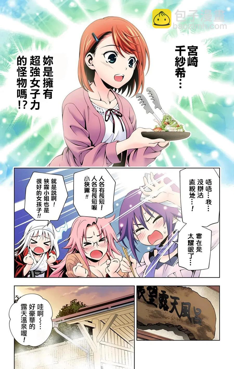《摇曳庄的幽奈小姐》全彩版03 第15页