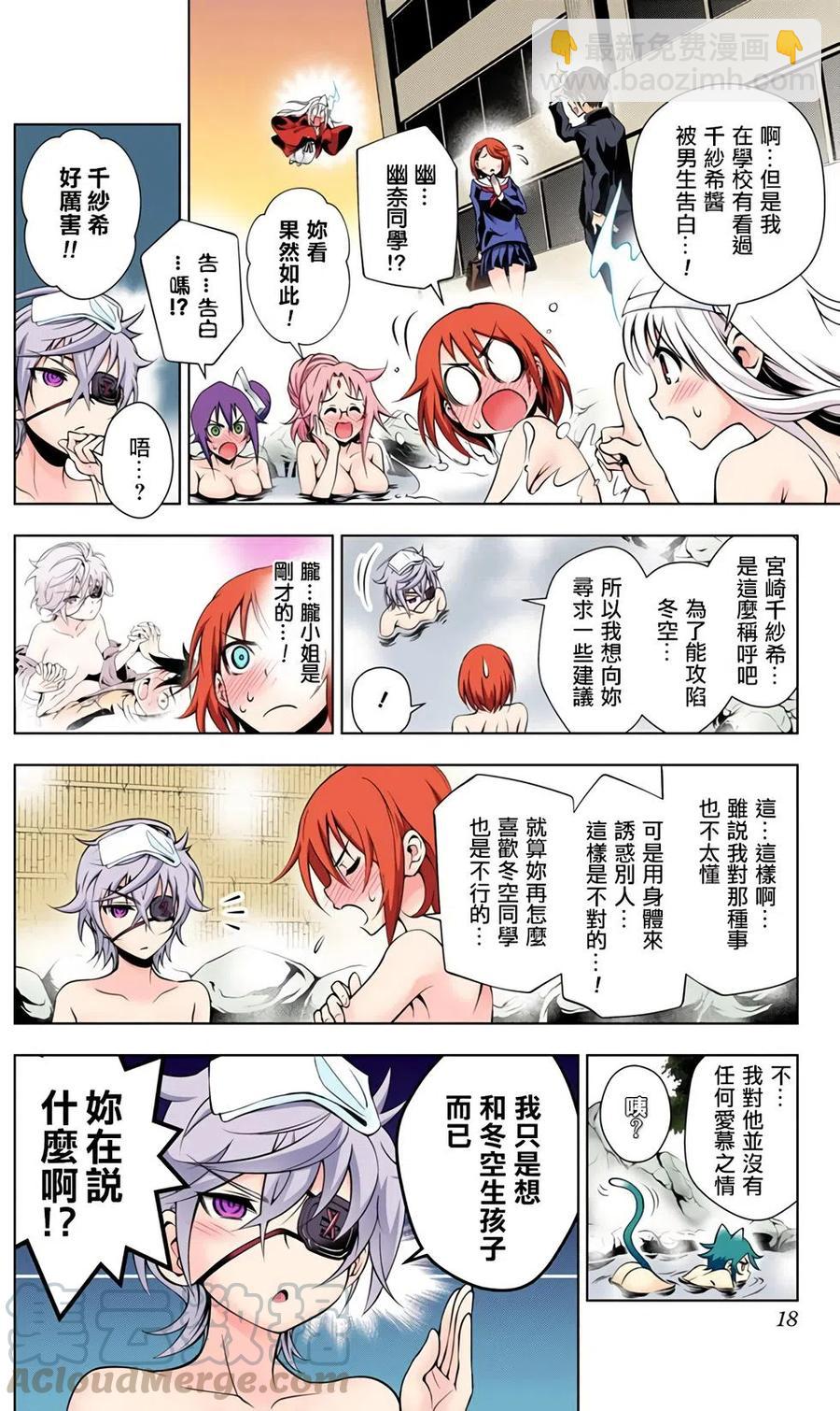 《摇曳庄的幽奈小姐》全彩版03 第17页