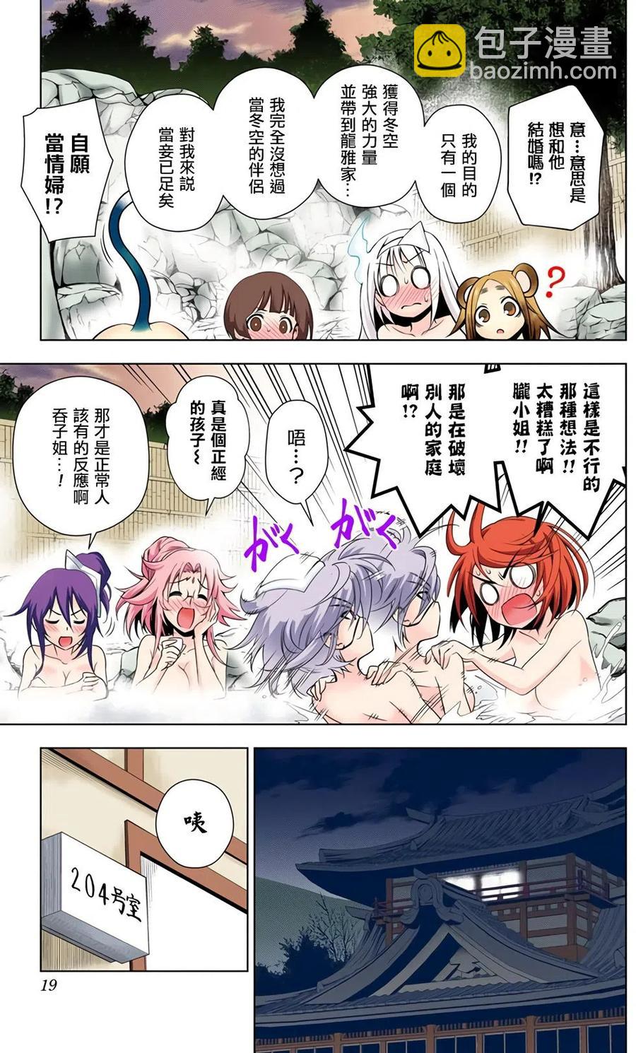 《摇曳庄的幽奈小姐》全彩版03 第18页