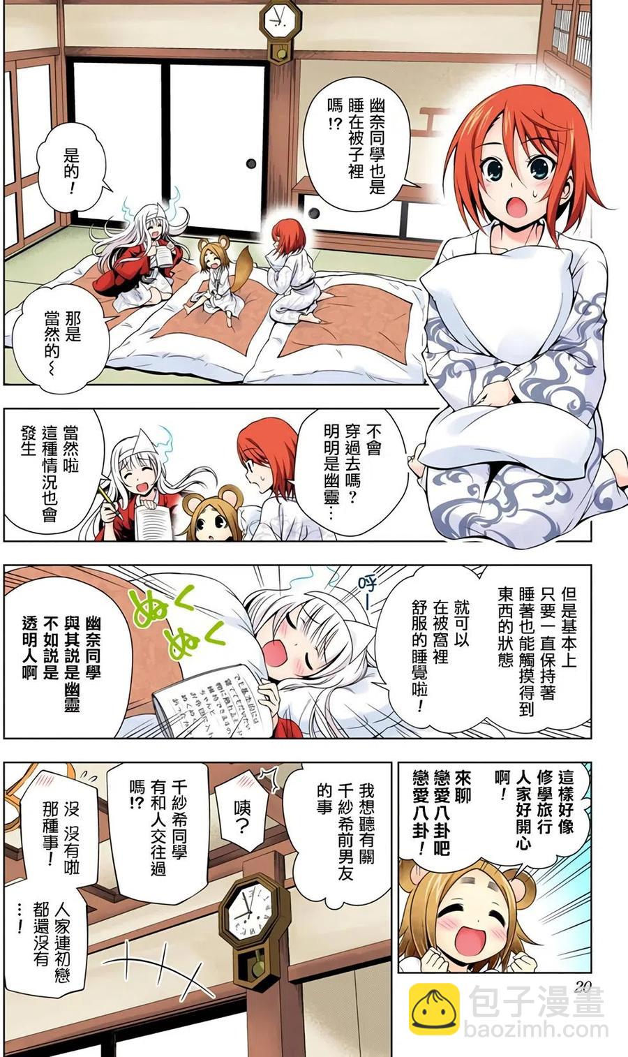 《摇曳庄的幽奈小姐》全彩版03 第19页