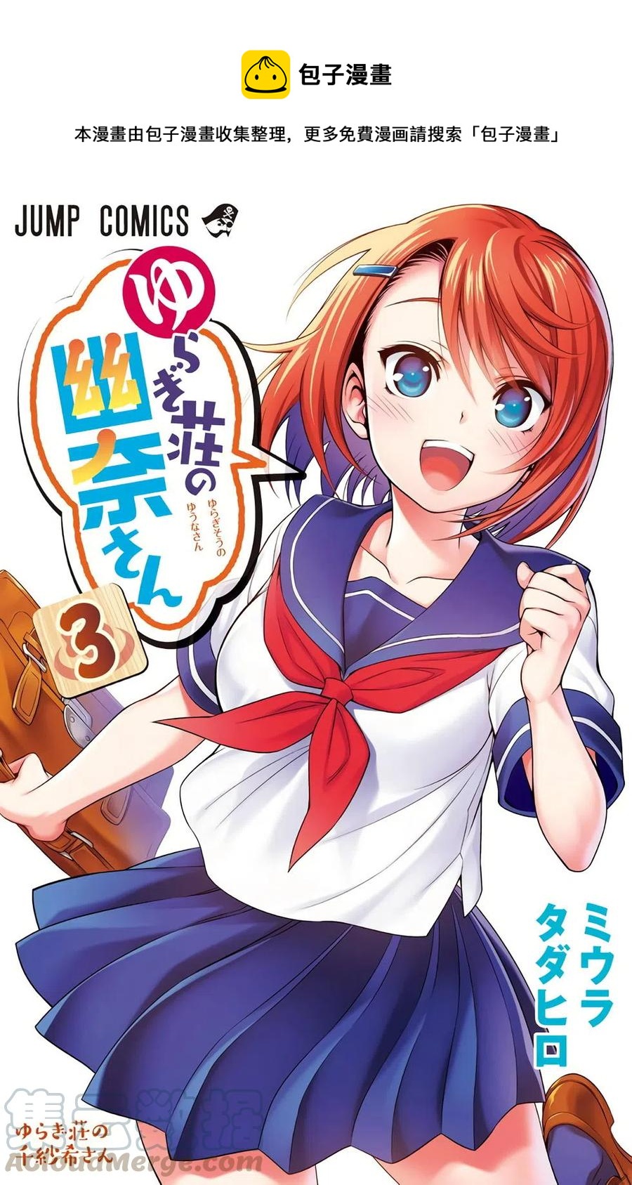 《摇曳庄的幽奈小姐》全彩版03 第1页