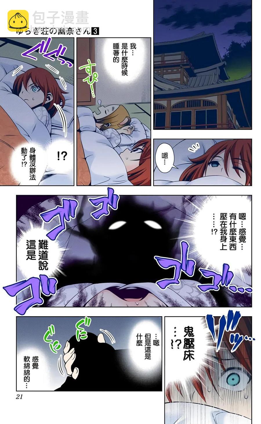 《摇曳庄的幽奈小姐》全彩版03 第20页