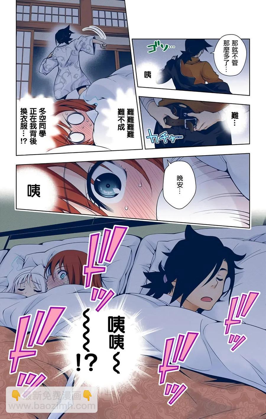 《摇曳庄的幽奈小姐》全彩版03 第24页