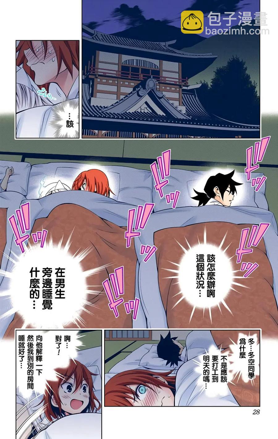 《摇曳庄的幽奈小姐》全彩版03 第27页