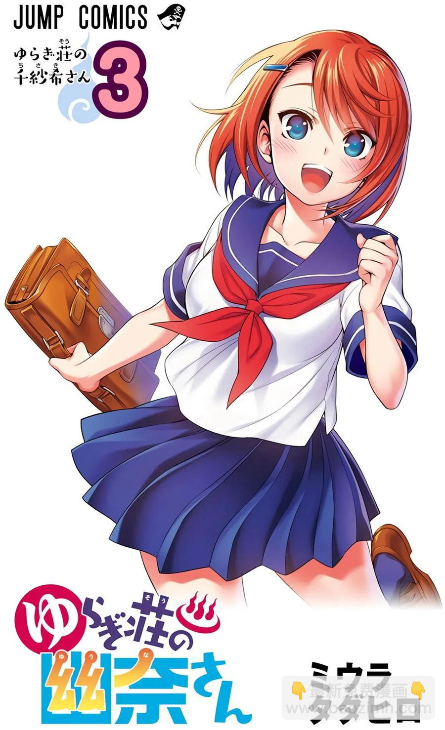 《摇曳庄的幽奈小姐》全彩版03 第3页