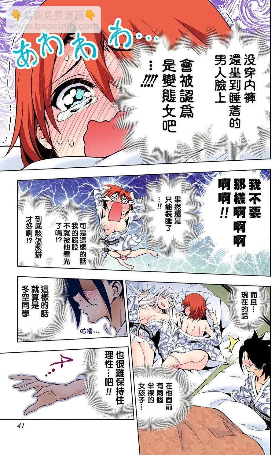 《摇曳庄的幽奈小姐》全彩版03 第40页