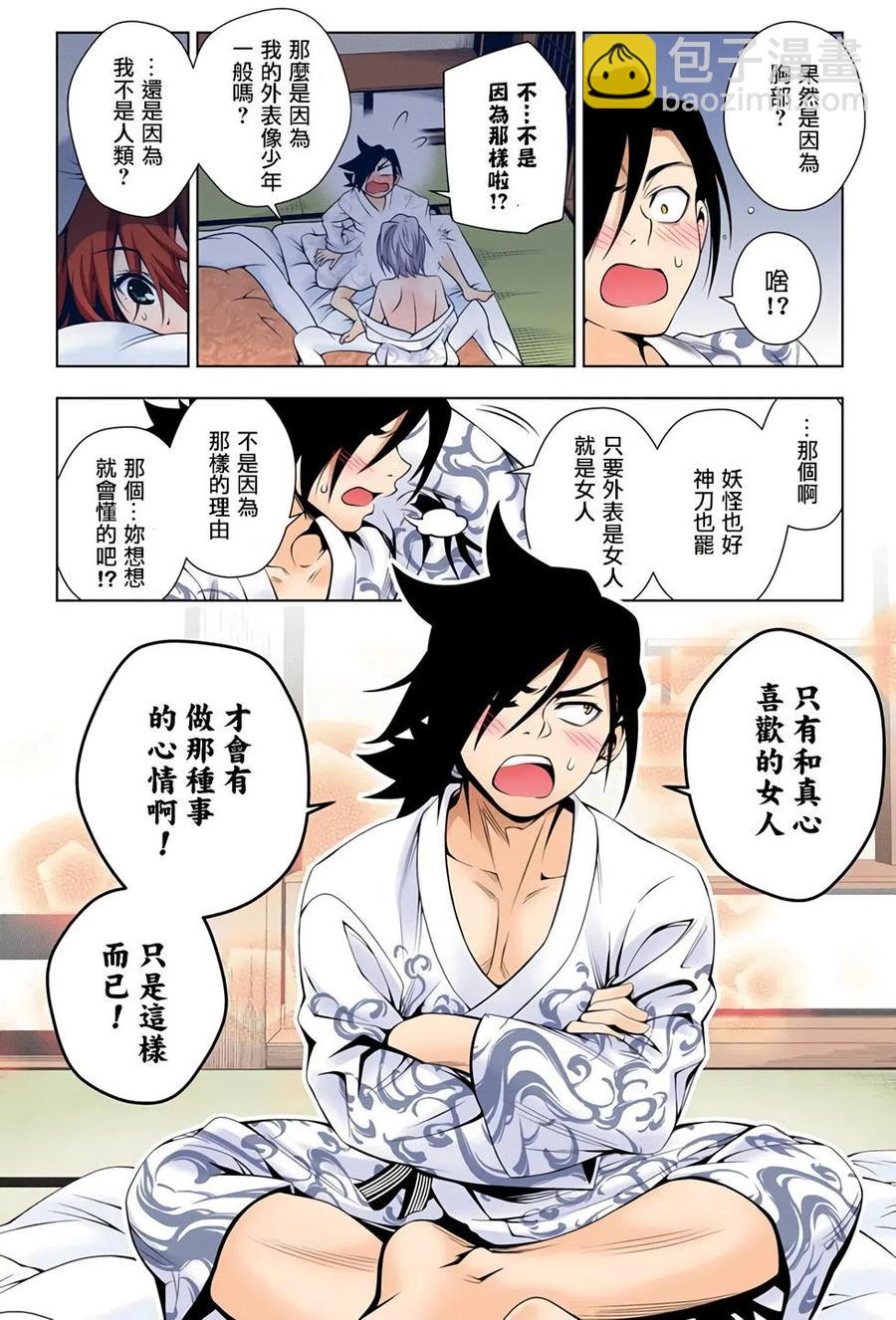 《摇曳庄的幽奈小姐》全彩版03 第43页