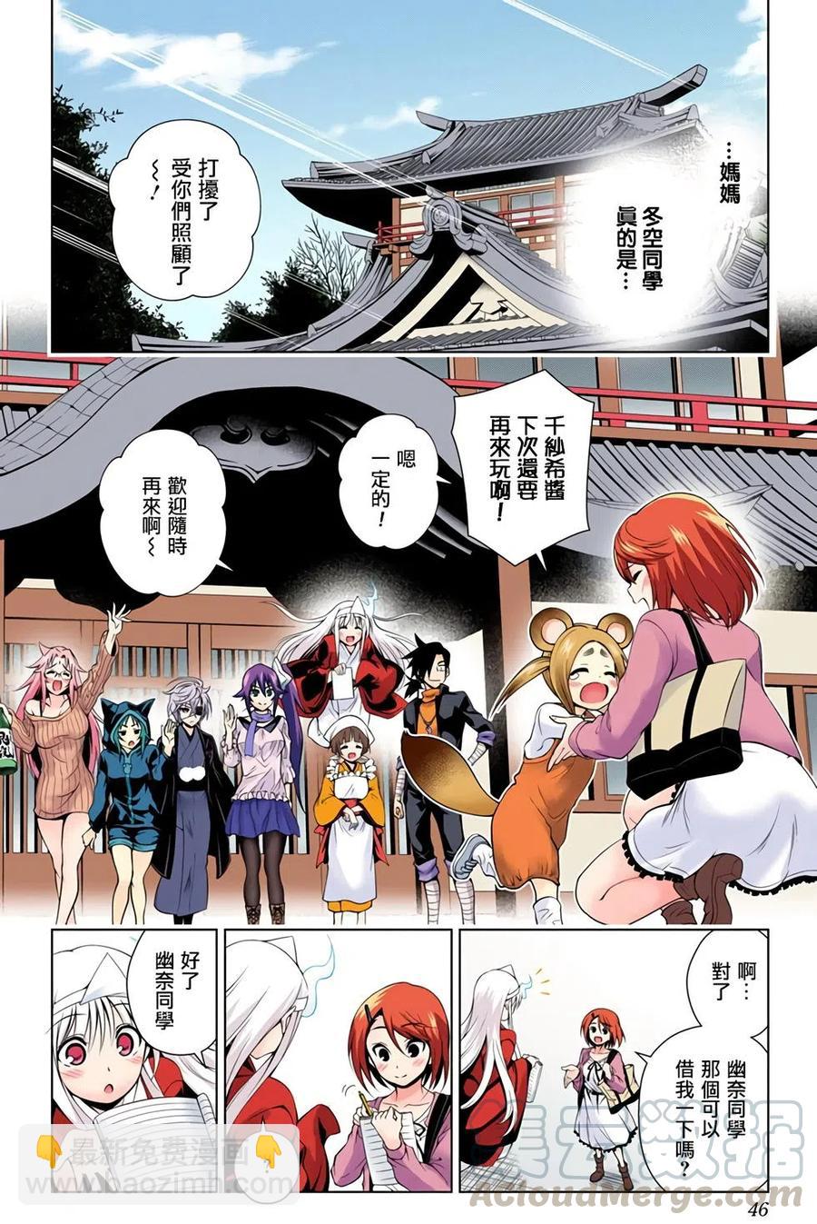 《摇曳庄的幽奈小姐》全彩版03 第45页