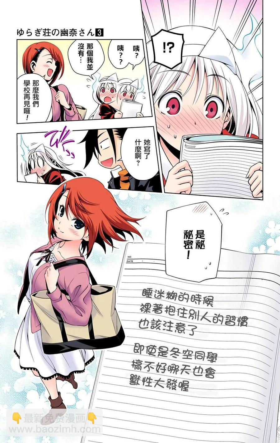 《摇曳庄的幽奈小姐》全彩版03 第46页