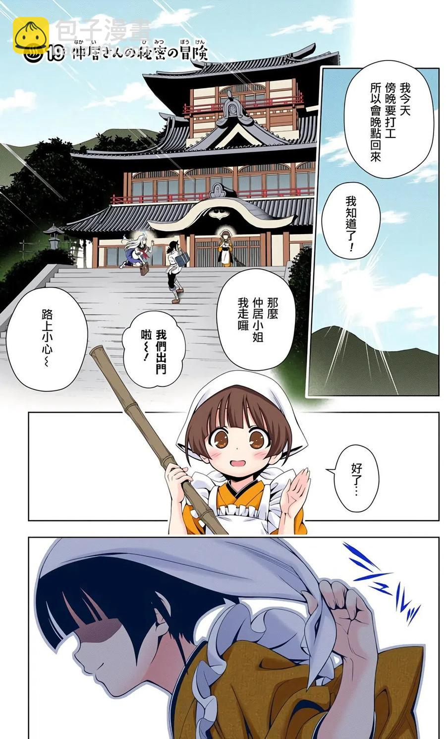 《摇曳庄的幽奈小姐》全彩版03 第48页