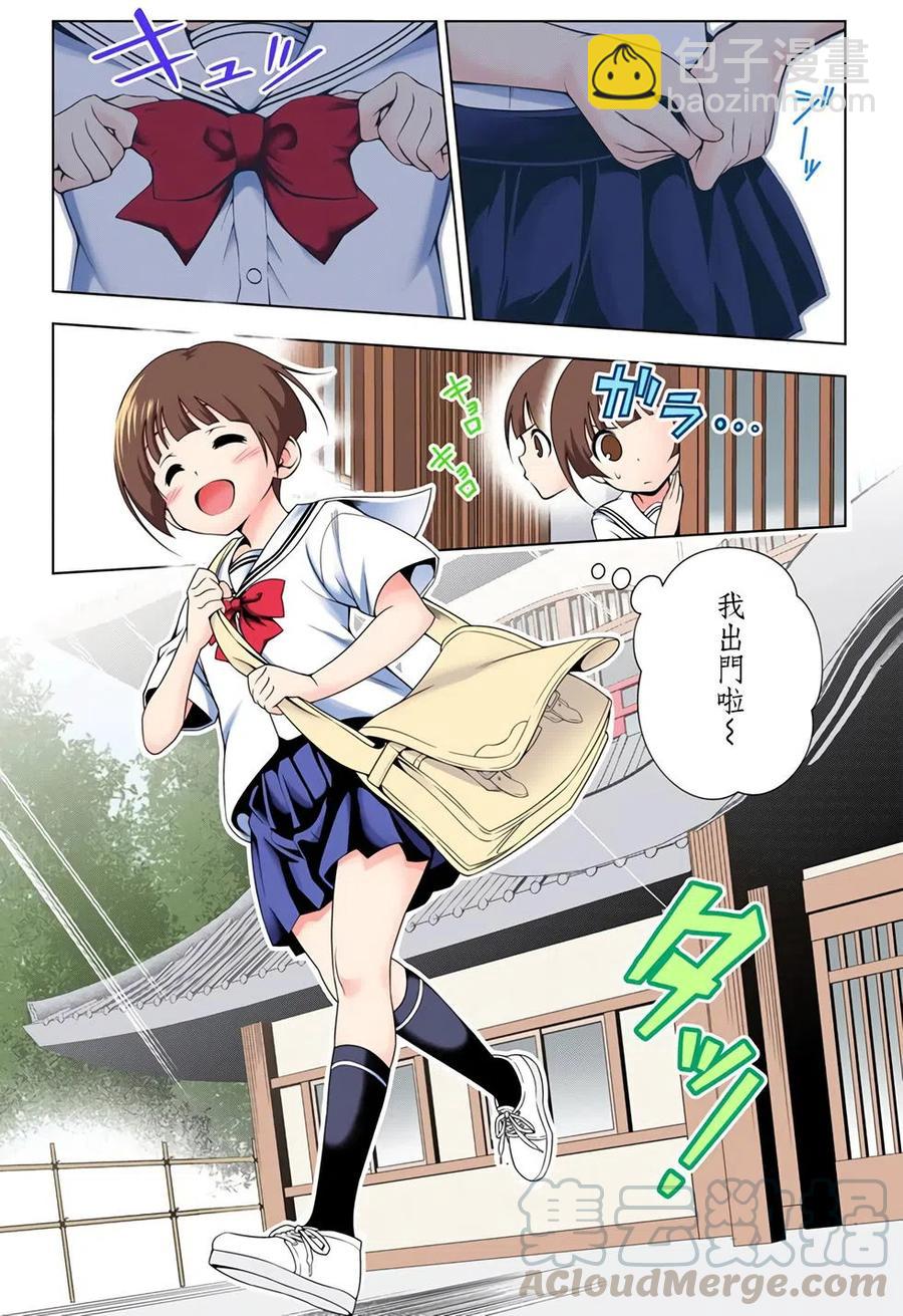《摇曳庄的幽奈小姐》全彩版03 第49页