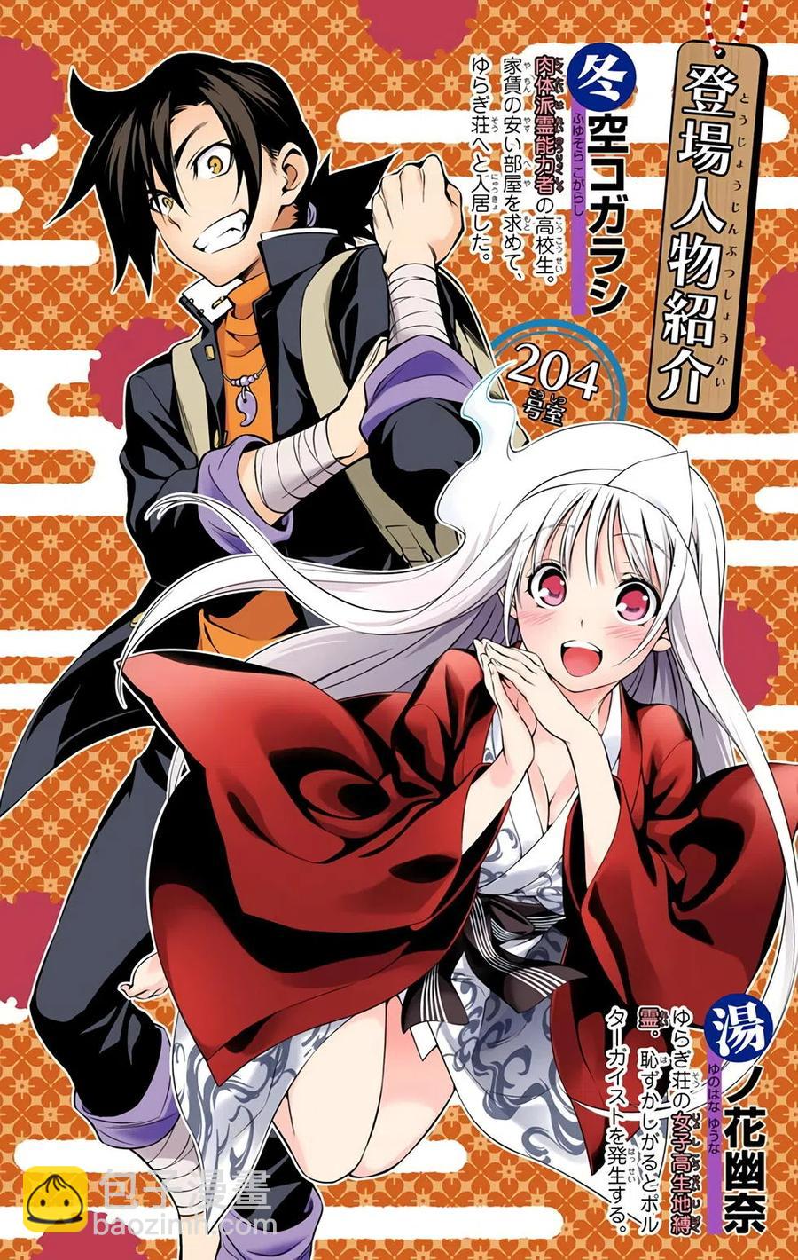《摇曳庄的幽奈小姐》全彩版03 第4页