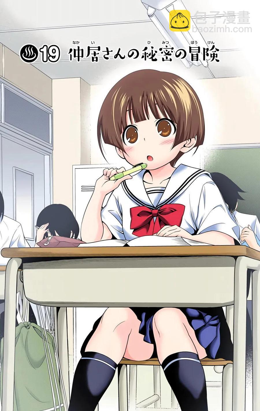 《摇曳庄的幽奈小姐》全彩版03 第50页