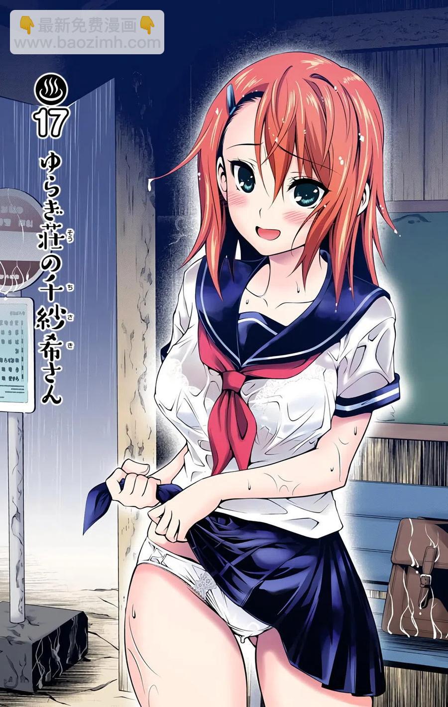 《摇曳庄的幽奈小姐》全彩版03 第7页