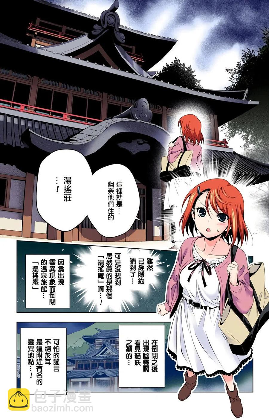 《摇曳庄的幽奈小姐》全彩版03 第8页