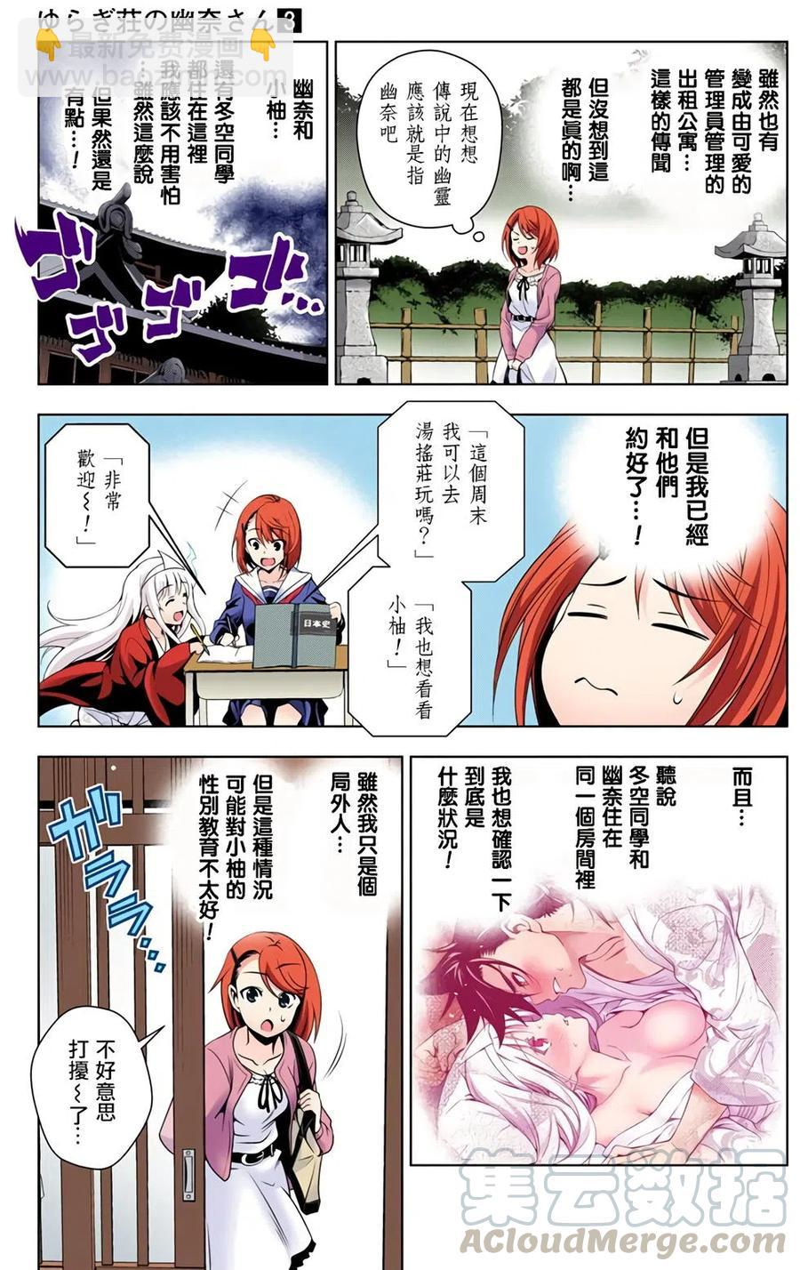 《摇曳庄的幽奈小姐》全彩版03 第9页