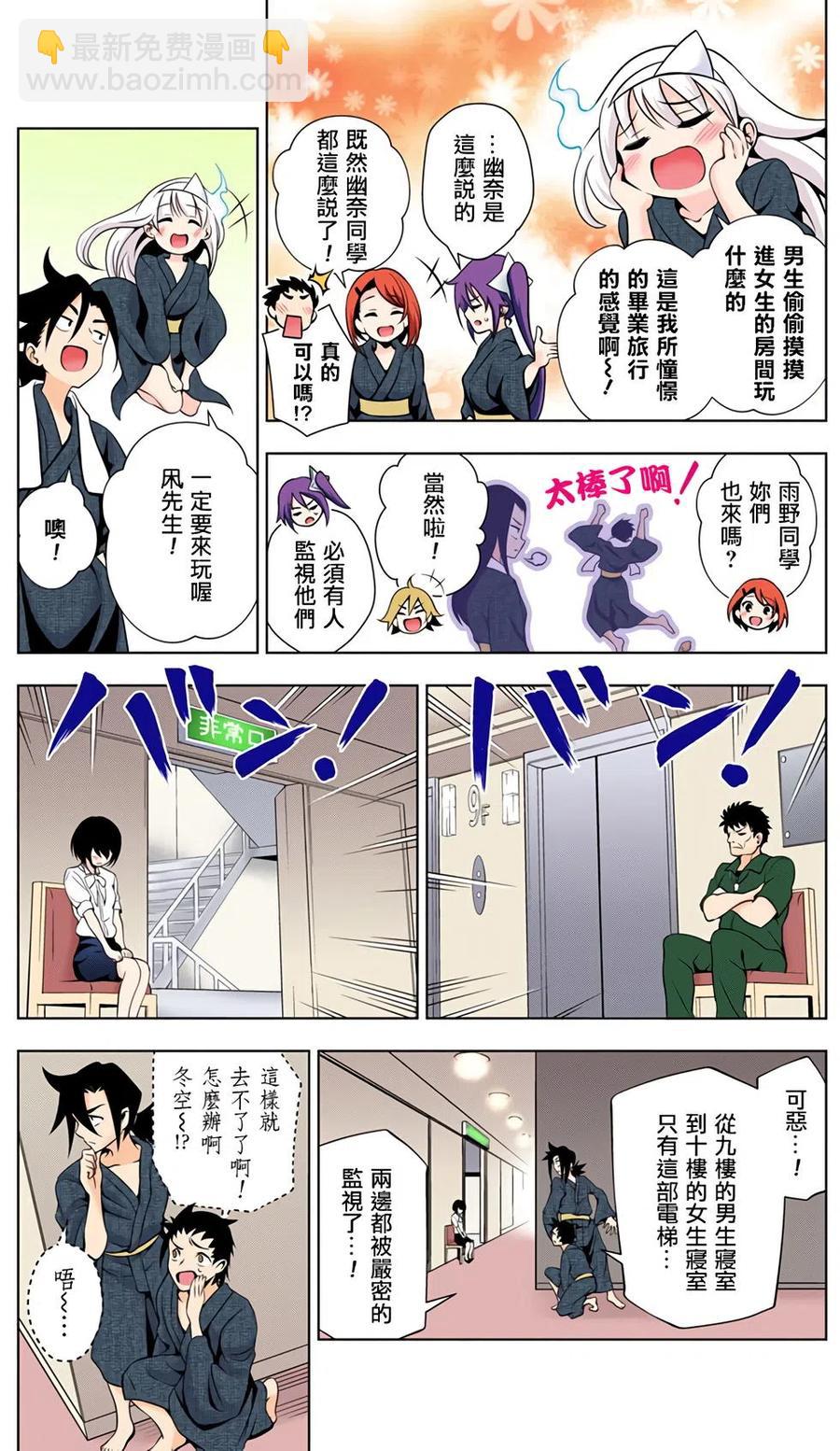 《摇曳庄的幽奈小姐》全彩版04 第10页