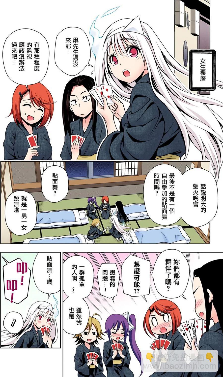 《摇曳庄的幽奈小姐》全彩版04 第11页