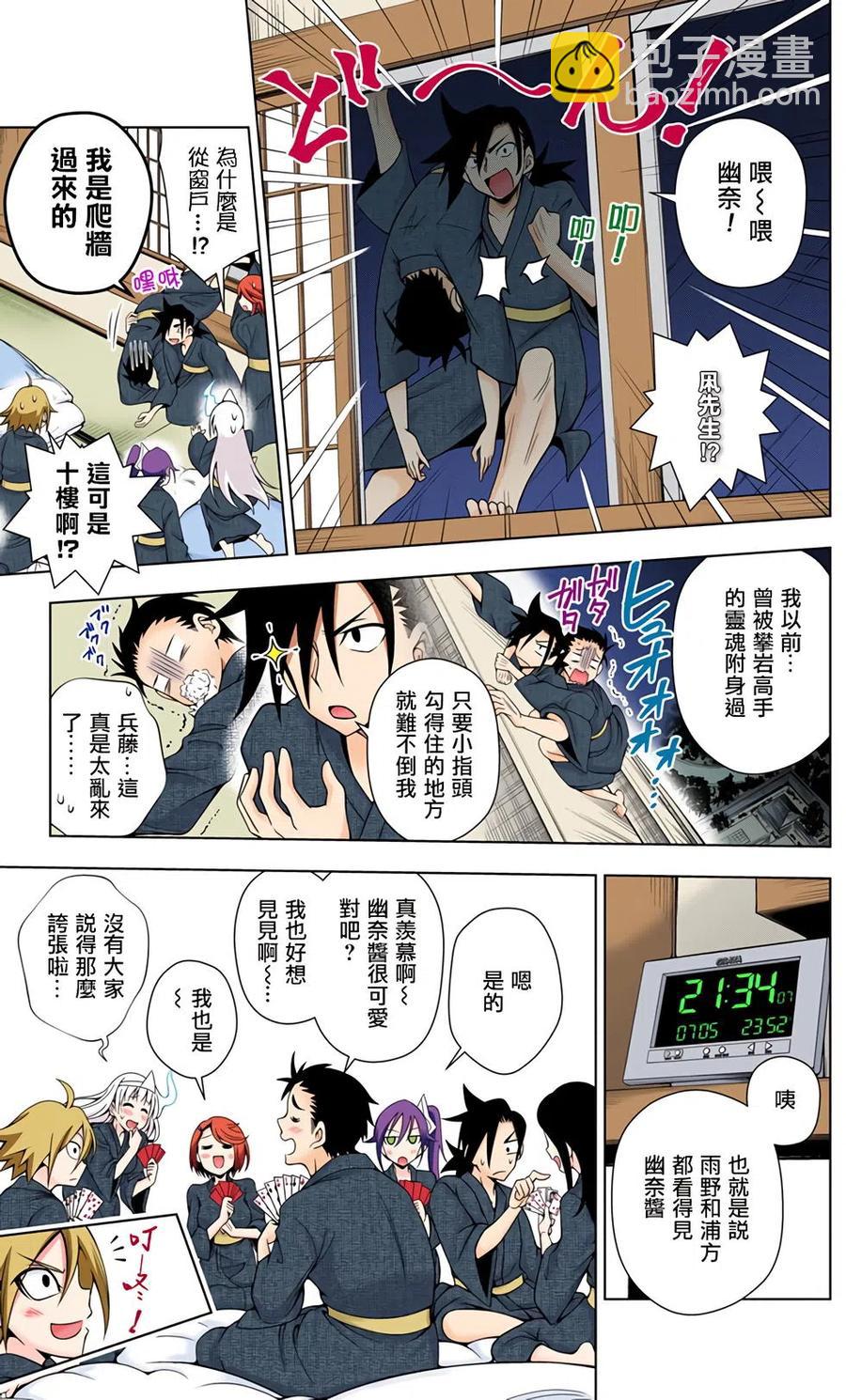 《摇曳庄的幽奈小姐》全彩版04 第12页