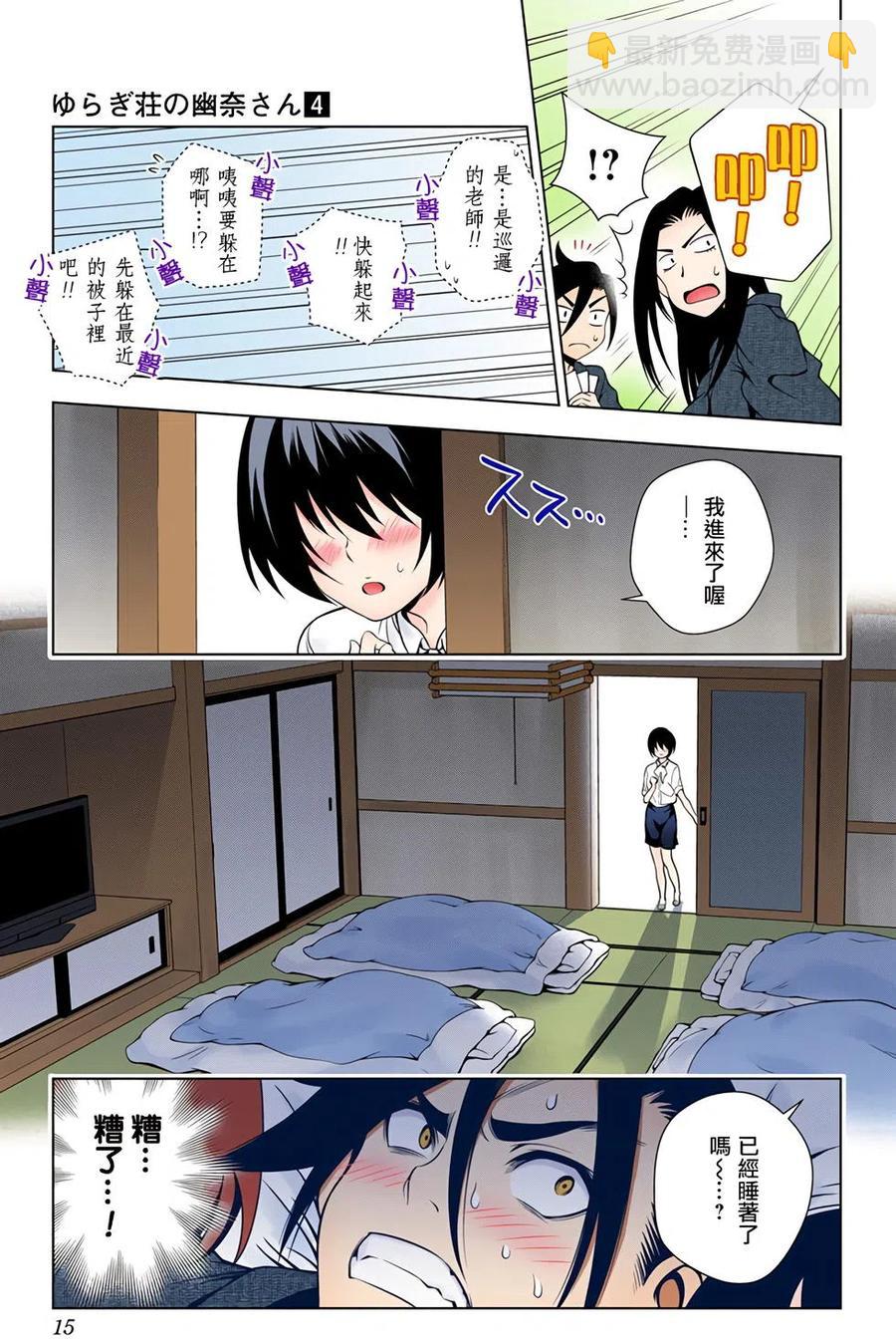 《摇曳庄的幽奈小姐》全彩版04 第14页