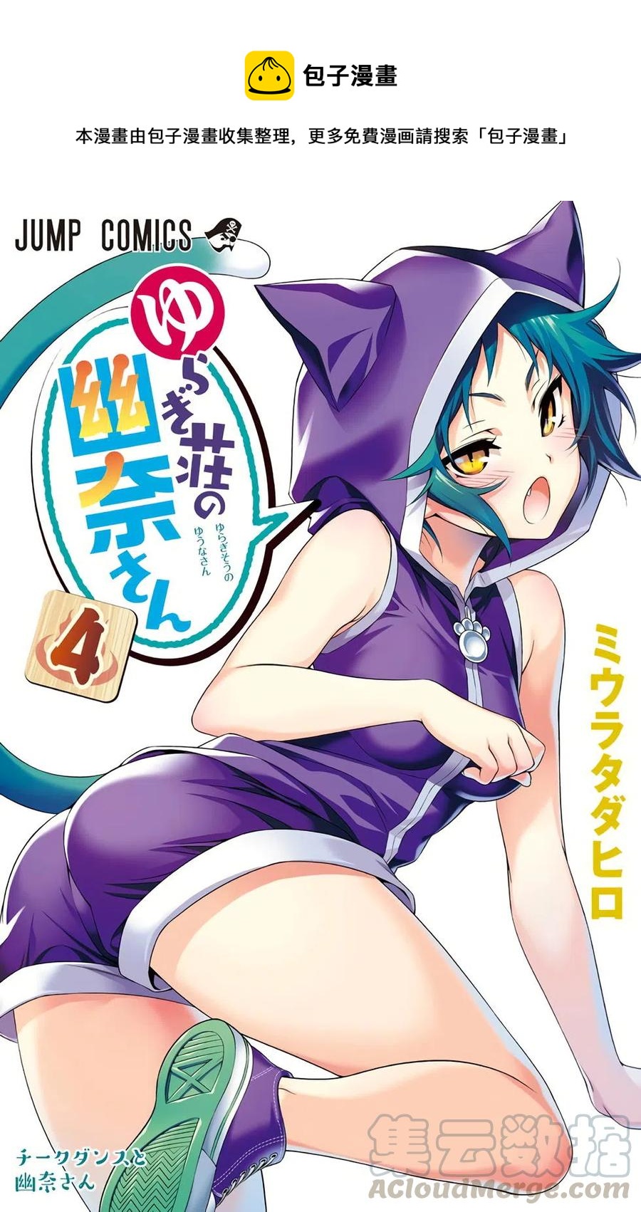 《摇曳庄的幽奈小姐》全彩版04 第1页