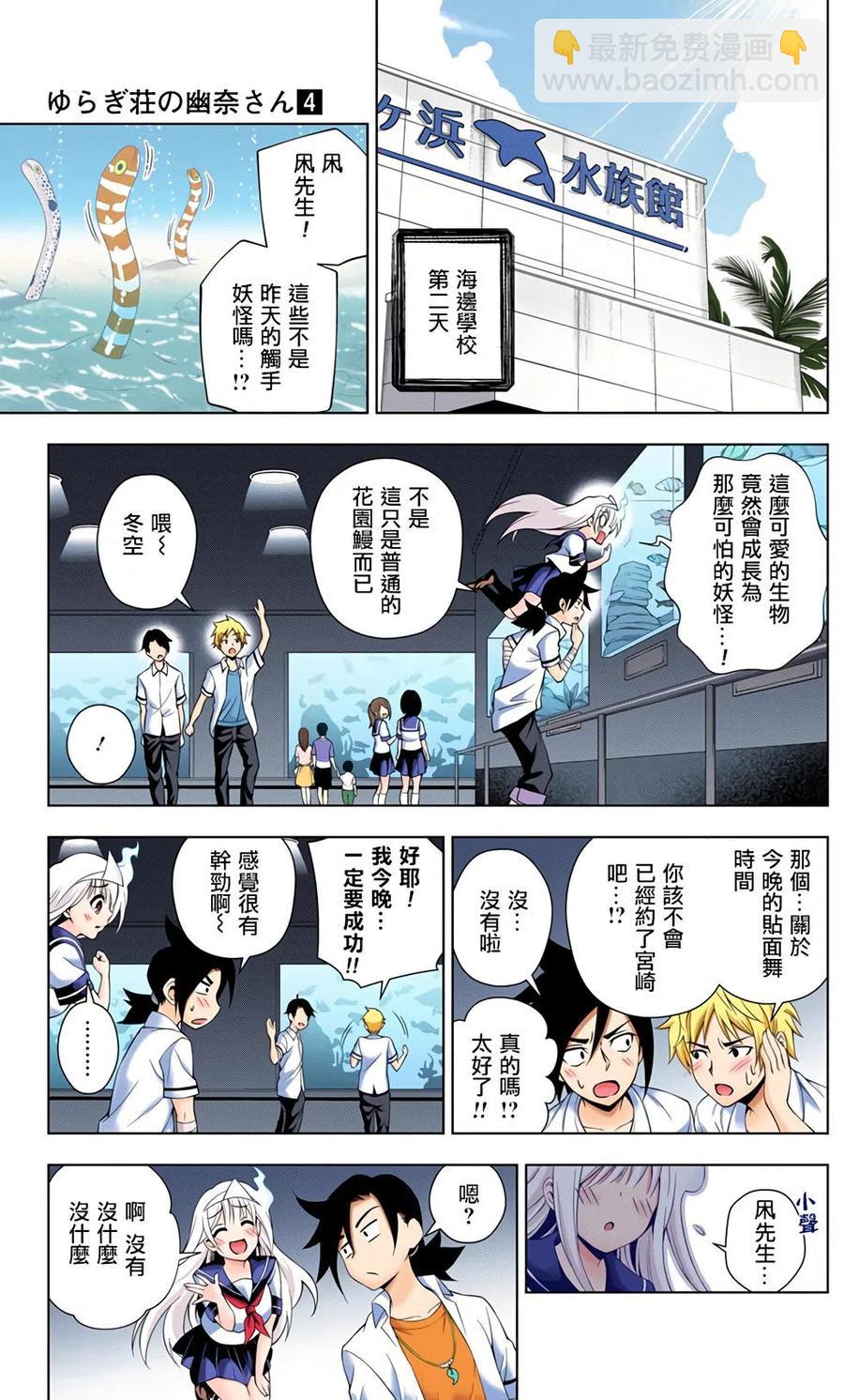 《摇曳庄的幽奈小姐》全彩版04 第20页