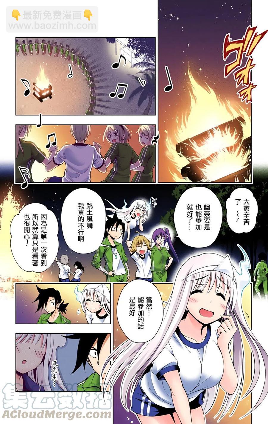 《摇曳庄的幽奈小姐》全彩版04 第21页