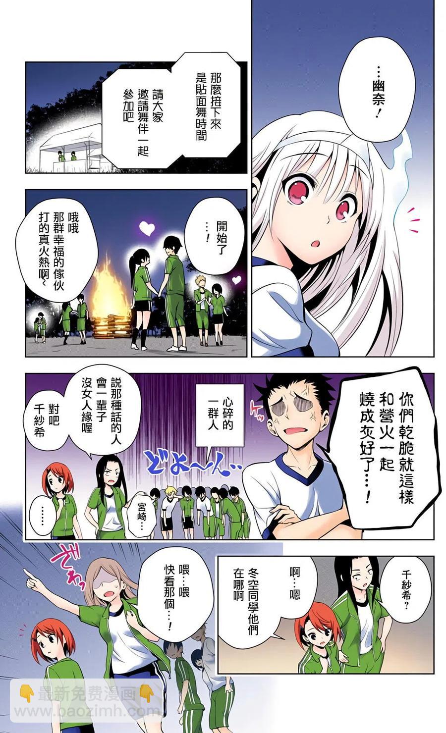 《摇曳庄的幽奈小姐》全彩版04 第22页