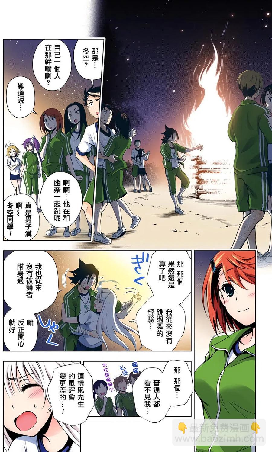 《摇曳庄的幽奈小姐》全彩版04 第23页