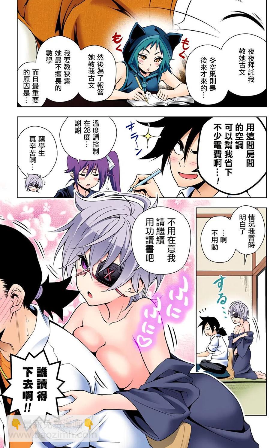 《摇曳庄的幽奈小姐》全彩版04 第28页