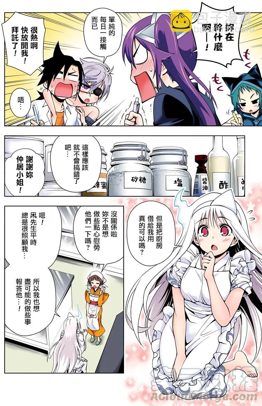 《摇曳庄的幽奈小姐》全彩版04 第29页