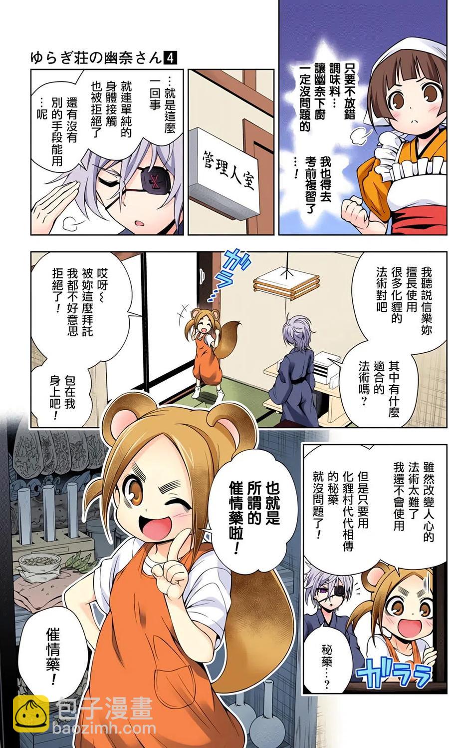 《摇曳庄的幽奈小姐》全彩版04 第30页