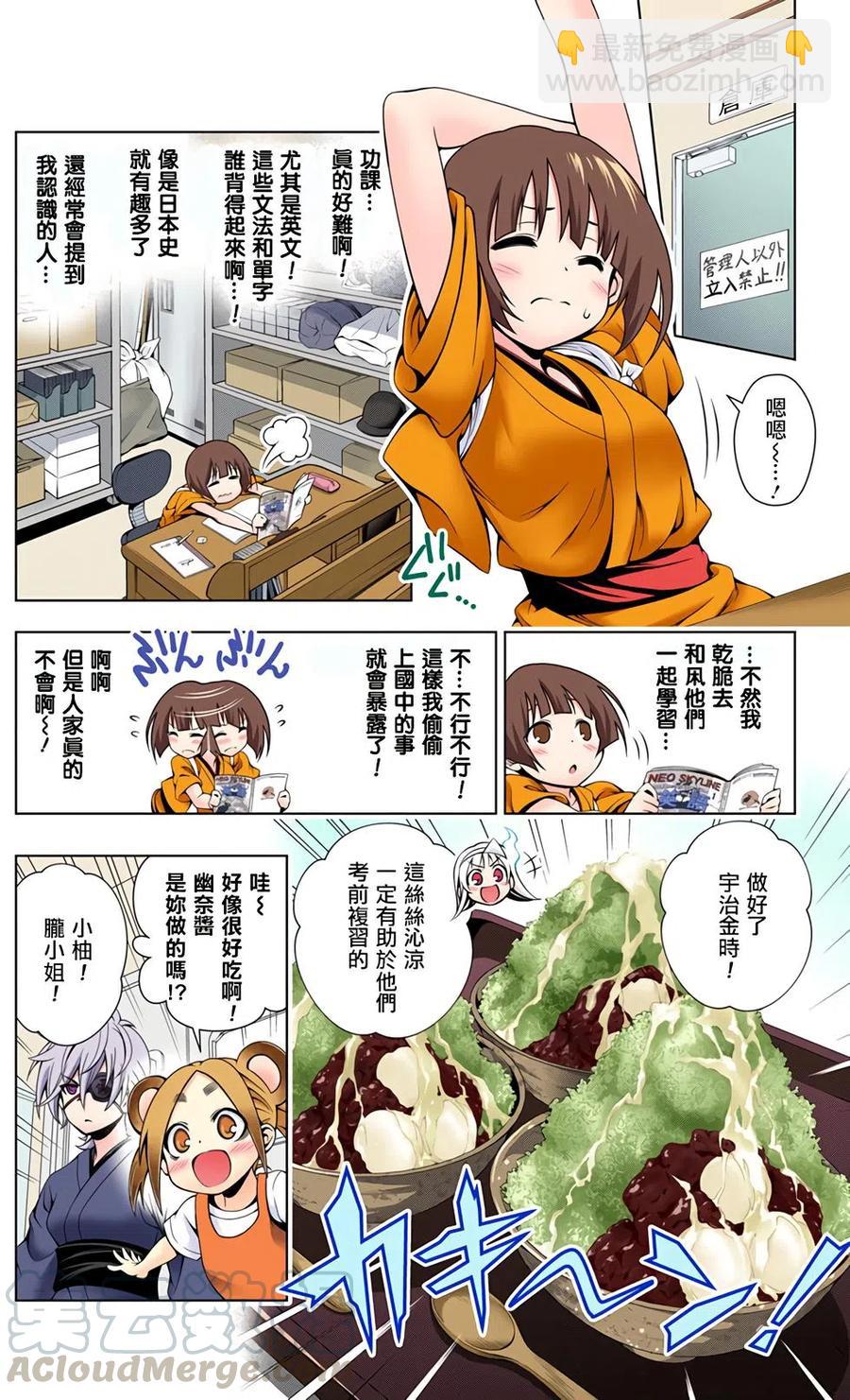 《摇曳庄的幽奈小姐》全彩版04 第33页
