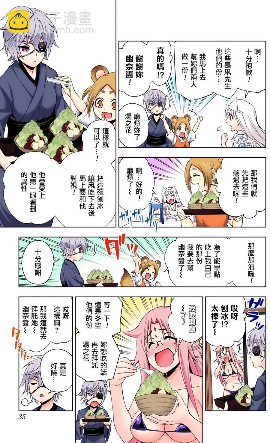 《摇曳庄的幽奈小姐》全彩版04 第34页