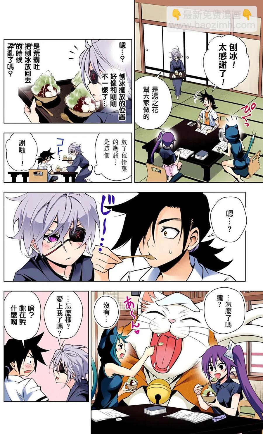 《摇曳庄的幽奈小姐》全彩版04 第35页
