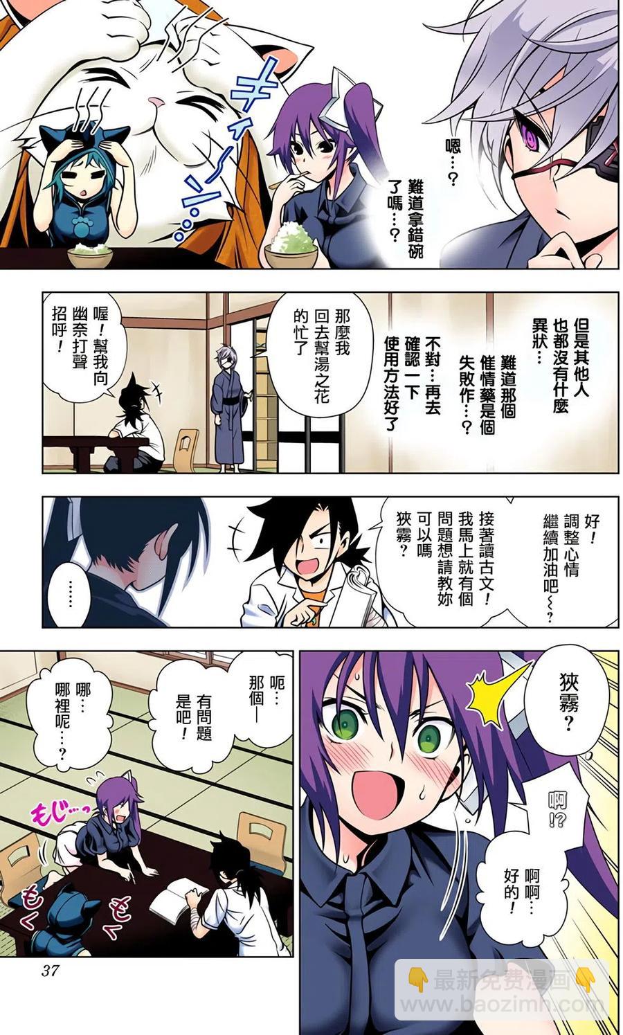 《摇曳庄的幽奈小姐》全彩版04 第36页